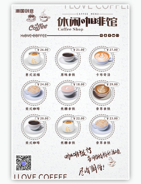 休闲咖啡咖啡店咖啡菜单饮品菜单海报