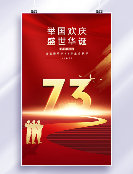 十一国庆节金色红色庄严简约高级国庆氛围海报