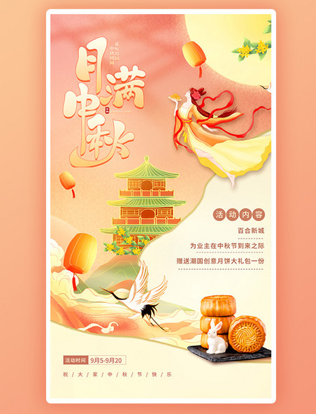 中秋节节日活动橙色创意简约活动海报