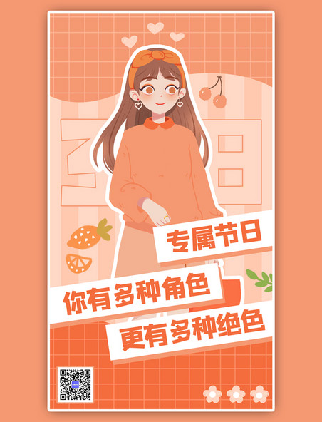 三八妇女节独立宣言女孩橙色手绘手机海报