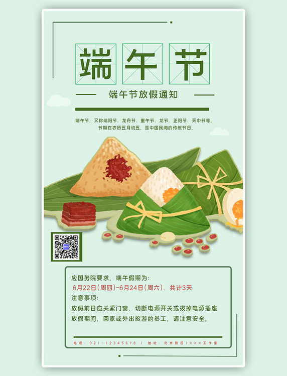传统节日端午放假通知绿色卡通手机海报