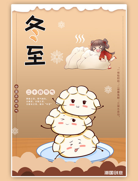 冬至节气手绘拟人风饺子黄色卡通可爱海报