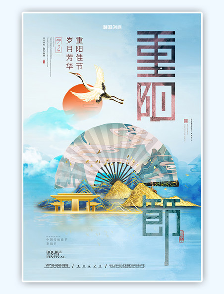 九九重阳节中国传统节日折扇蓝色中国风海报