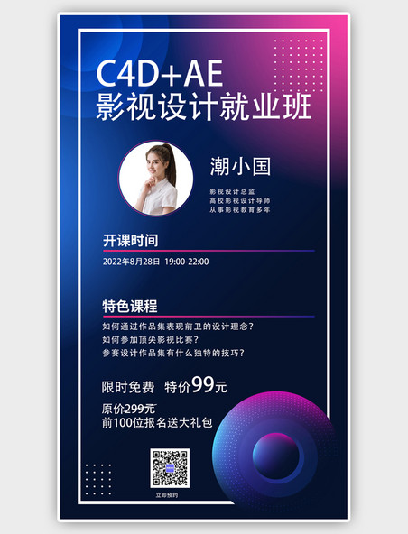 蓝色炫酷设计培训影视设计紫色手机海报