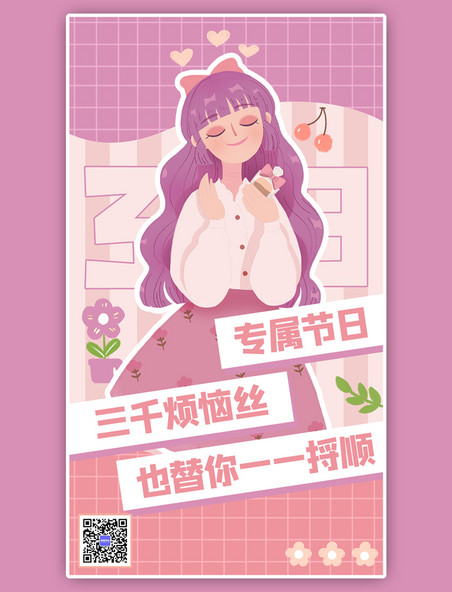 三八妇女节独立宣言女孩紫色手绘手机海报