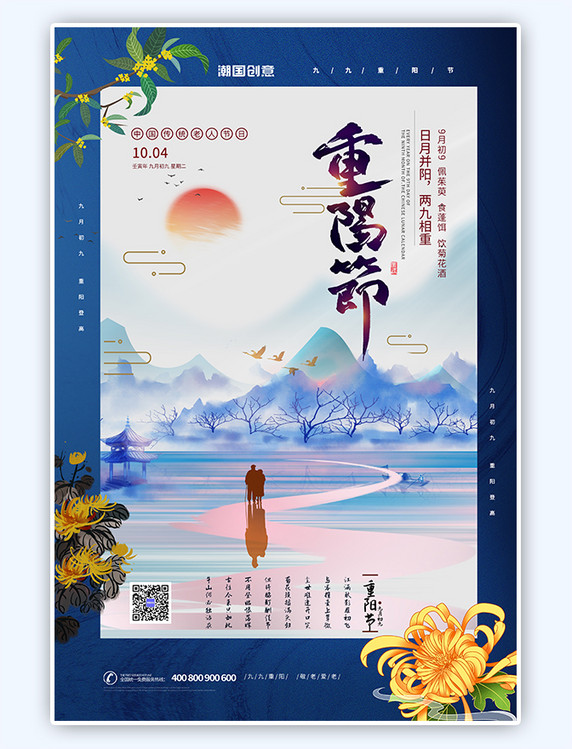 九九重阳节老人节菊花紫色中国风海报