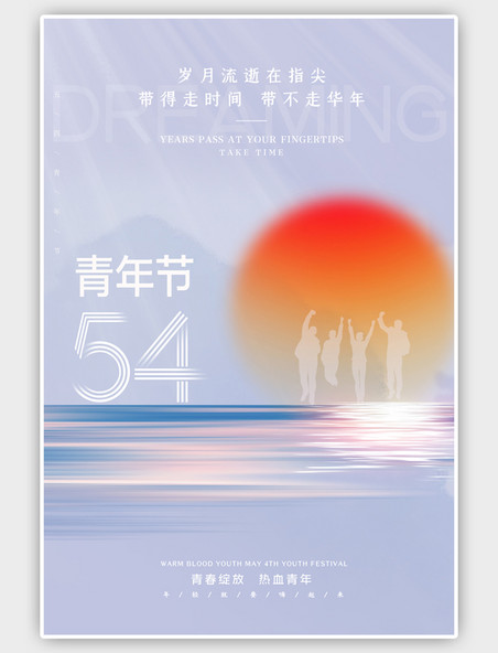 蓝色五四青年节节日海报