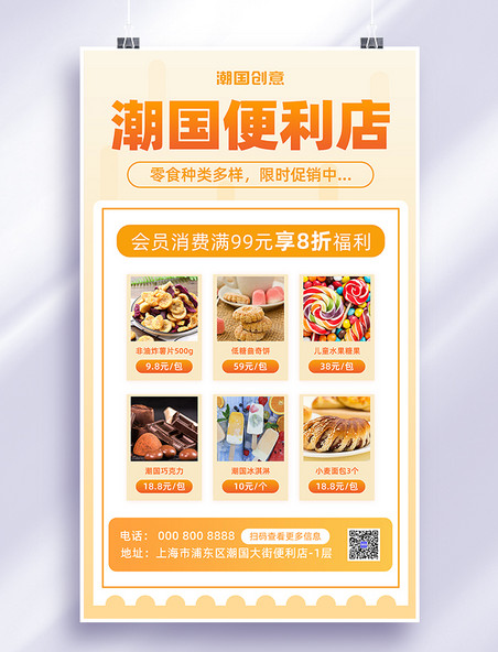 超市DM单页便利店超市开业打折会员日促销海报百货