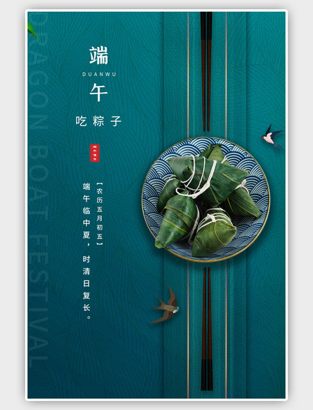 绿色端午节粽子简约节日海报