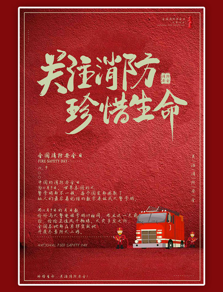 消防安全日创意红色大气海报