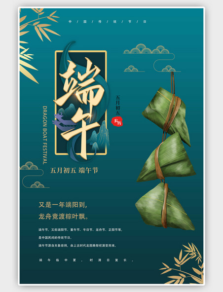 绿色端午节粽子海报