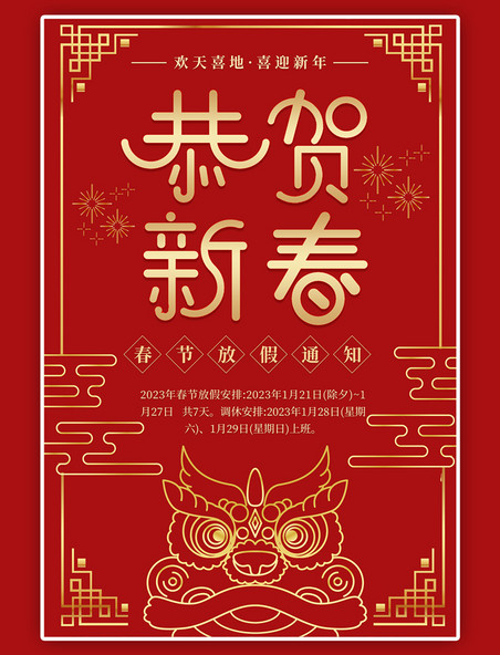 春节放假通知年画红金线条中国风海报