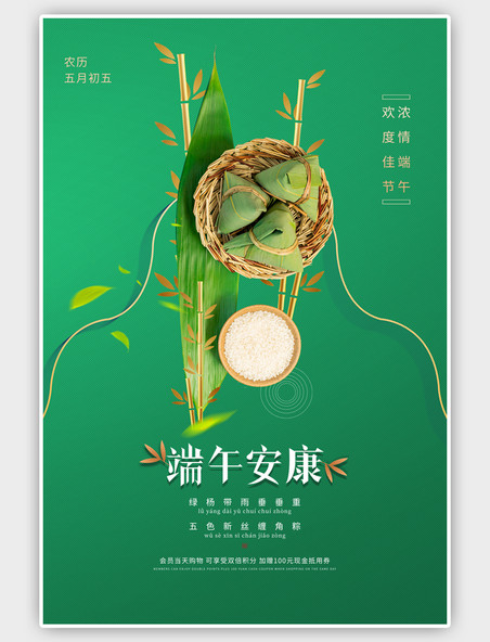 简约端午安康粽子粽叶竹子绿色大气海报