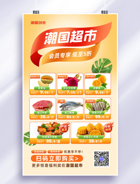 超市DM促销单页生鲜水果特价宣传海报