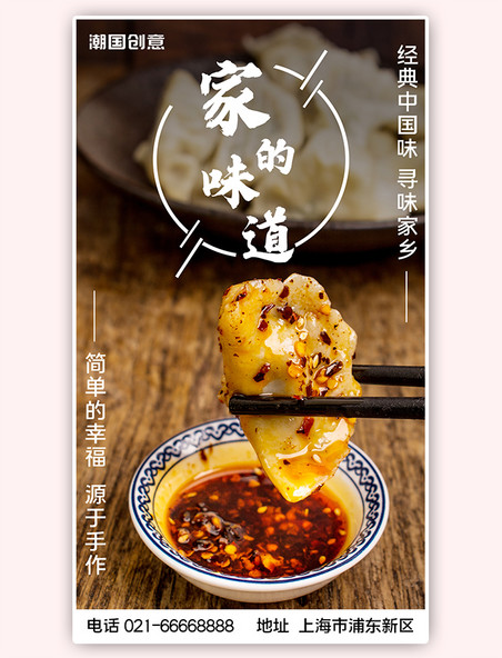简约美食餐饮手工饺子暗色大字手机海报