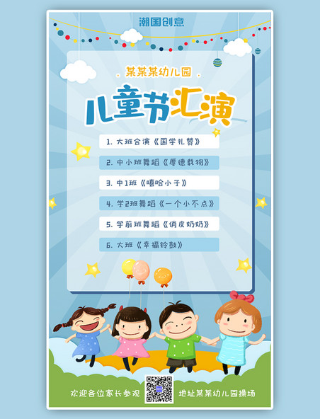 六一儿童节通知类儿童卡通手机海报