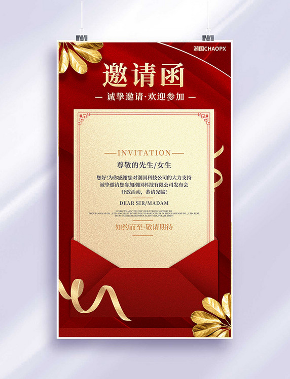邀请函企业商务平面海报设计红金大气
