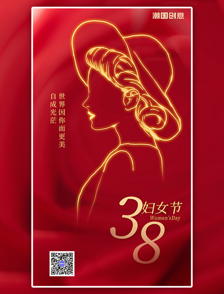 女神节妇女节线描女性红色大气海报