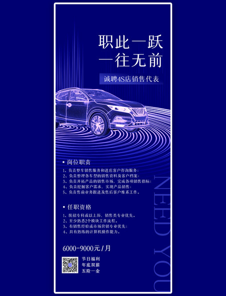 招聘汽车销售蓝色高端科技风长图海报