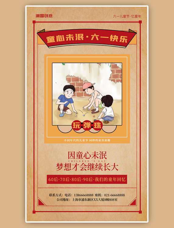童年回忆61儿童节玩弹珠简约海报