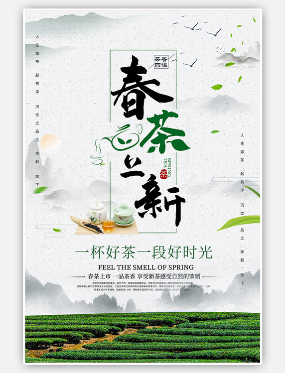 春茶上新茶叶灰绿色大气中国风创意海报
