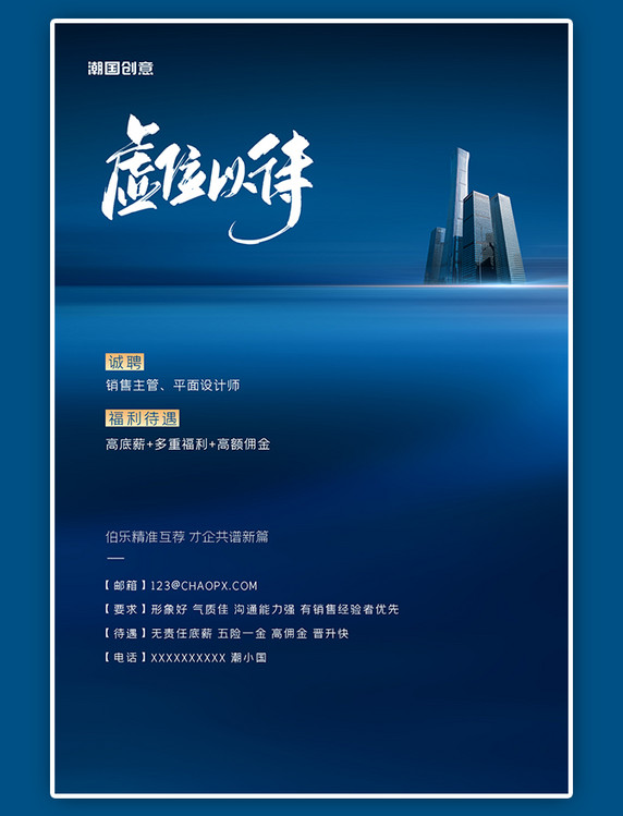 招聘岗位人才城市建筑蓝色渐变简约大气海报