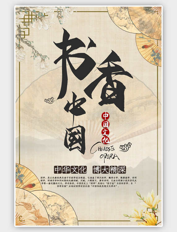 传统文化国学中国诗词书香中国海报
