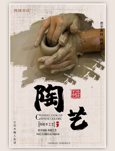 传统文化艺术陶艺宣传海报