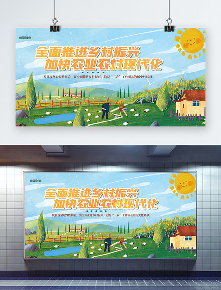 公益宣传乡村振兴农村现代化田地绿色插画风展板