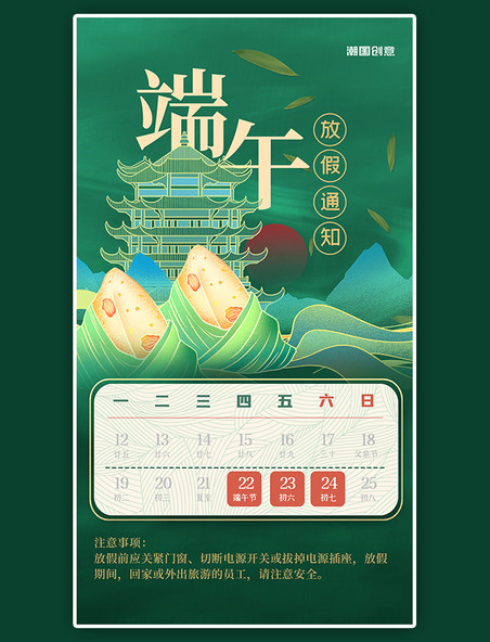 中国风手绘端午放假通知粽子绿色创意海报