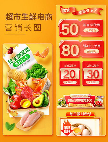 电商超市生鲜促销长图蔬菜橙色活动页