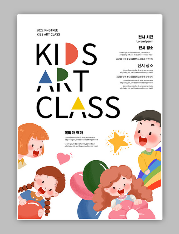 卡通彩色儿童暑假艺术培训班海报