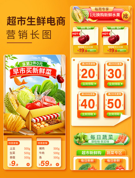 电商生鲜超市促销配图蔬菜活动页营销页面橙色