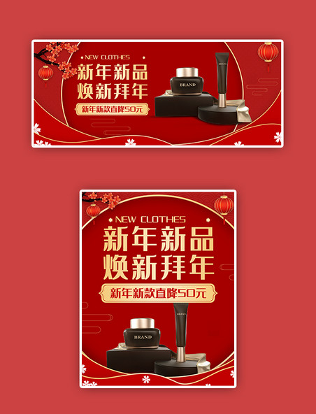 红色中国风年货节眼霜精华电商banner