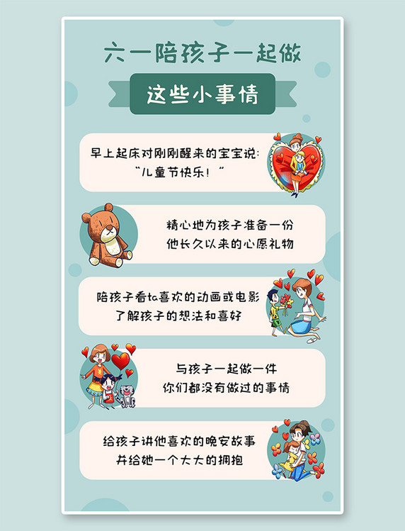 儿童节快乐六一陪孩子一起做这些小事情彩色卡通手机海报