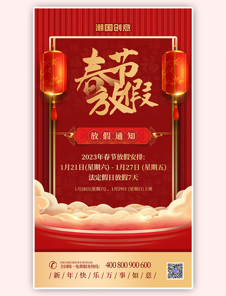 新年春节放假通知祥云灯笼红色喜庆海报