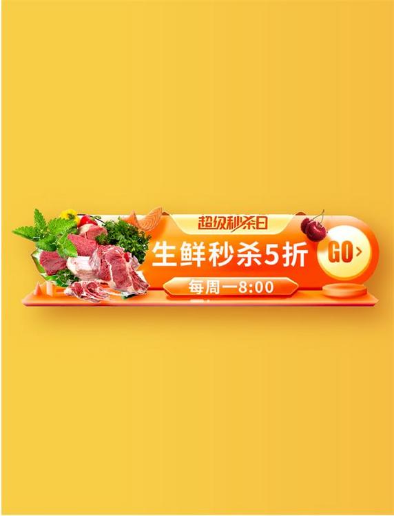 超市优惠券橙色餐饮美食生鲜蔬菜胶囊入口banner