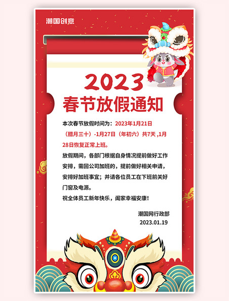 放假通知2023春节牛红色卡通手机海报