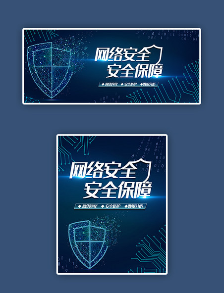 科技风网络安全商务banner