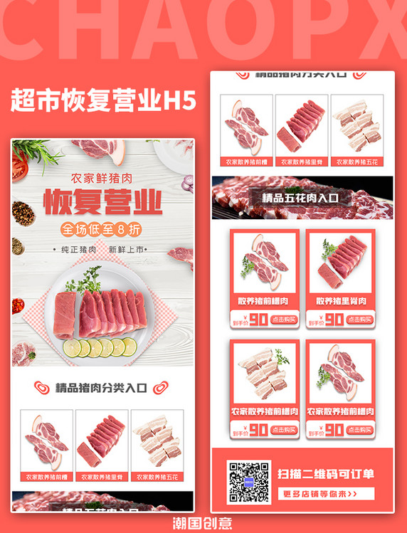 冷鲜肉超市恢复营业促销活动复工通知H5长图海报