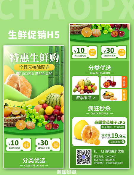 绿色生鲜水果外卖电商促销优惠活动渐变H5长图海报