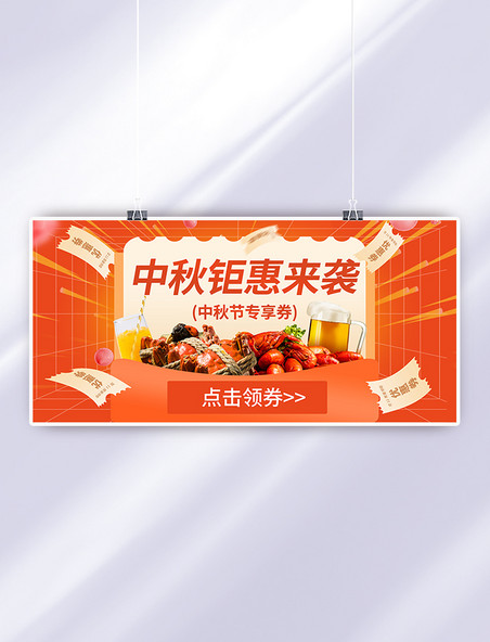 中秋节中秋钜惠来袭橙色banner横图海报餐饮美食