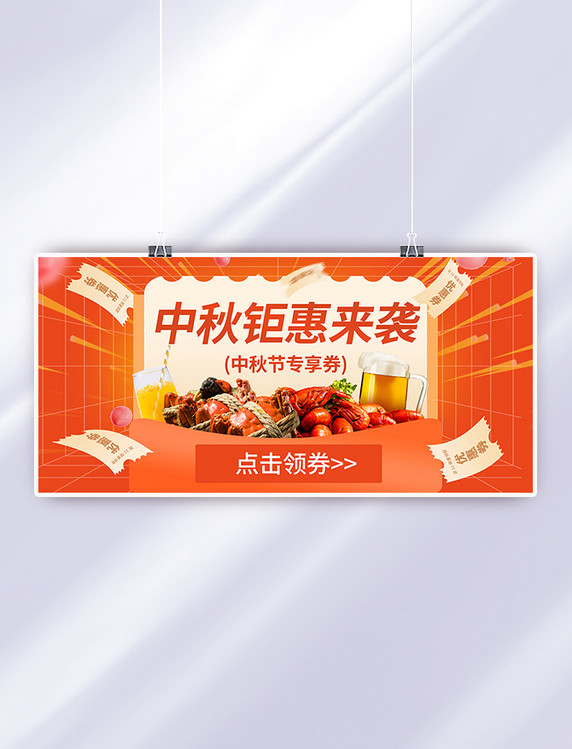 中秋节中秋钜惠来袭橙色banner横图海报餐饮美食