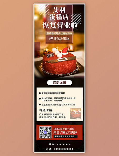 蛋糕店美食餐饮复工通知促销宣传摄影图H5长图海报