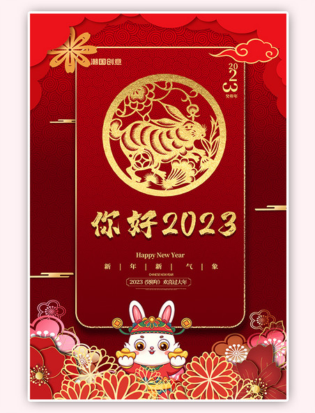 新年快乐你好红色中国风海报
