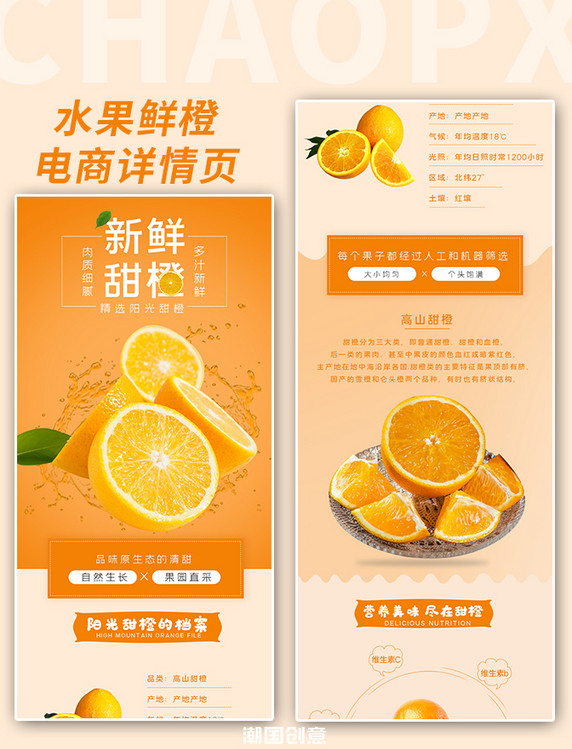 夏季水果生鲜促销宣传橙子鲜橙橘子橙色白色简约电商详情页