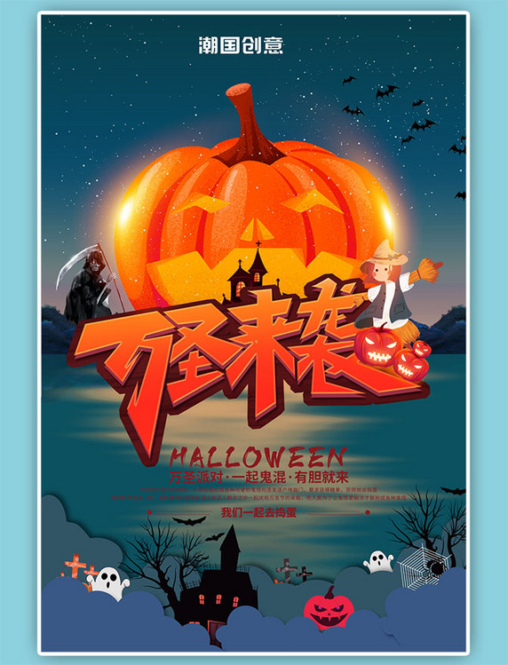 节日宣传万圣节南瓜蓝色简约海报