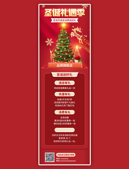 圣诞礼遇季圣诞节活动促销优惠H5红色圣诞树海报