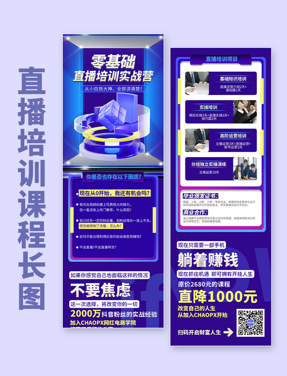 蓝色科技教育直播培训营销课程H5长图