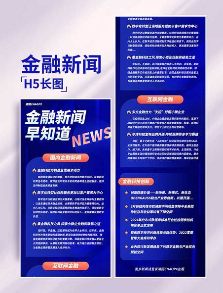 深蓝色金融理财报纸新闻长图H5设计日报资讯企业商务消息